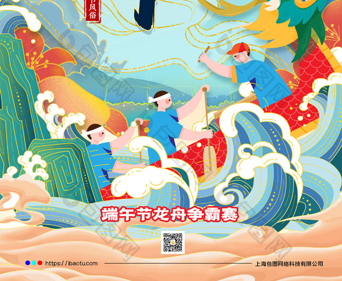 简约中国风鎏金龙舟赛端午节海报