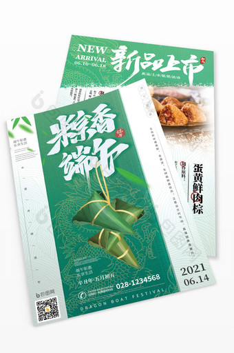 绿色端午节粽子新品促销海报DM单图片