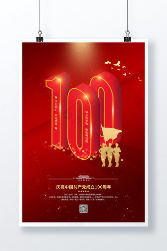 立体字建党100周年宣传海报图片