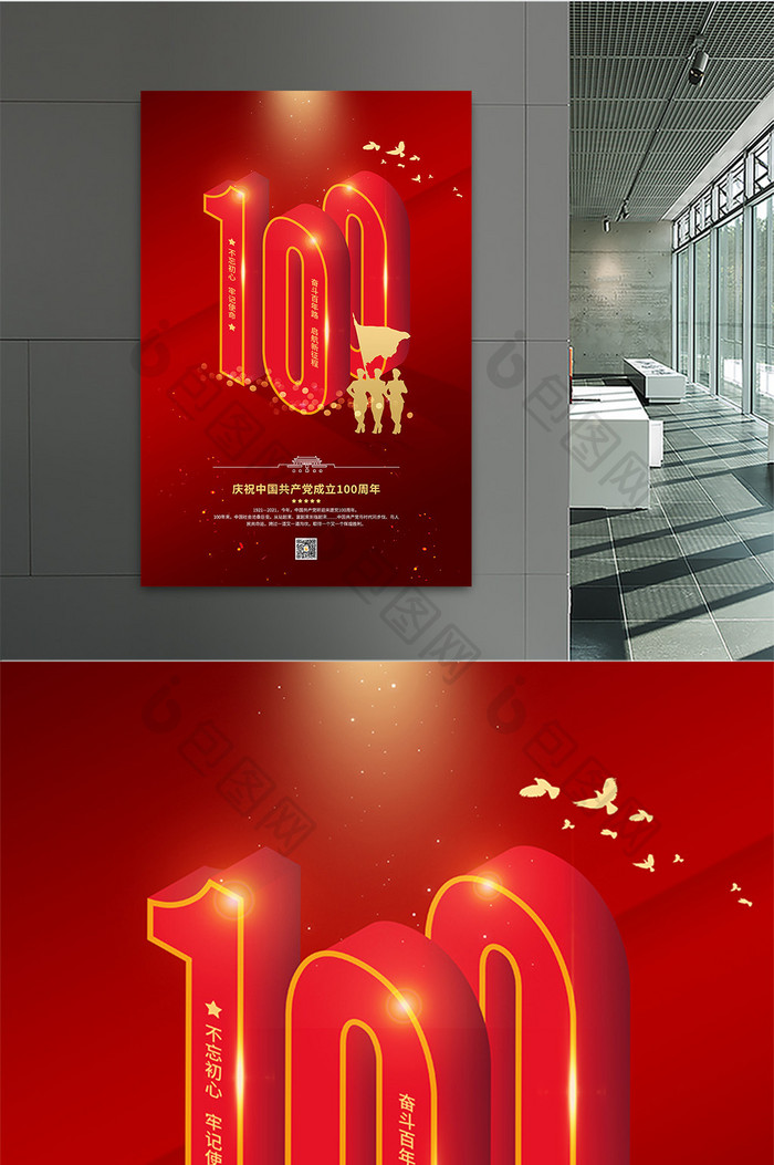 立体字建党100周年宣传海报