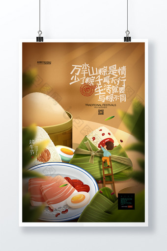 手绘端午节插画端阳节美食粽子促销海报图片