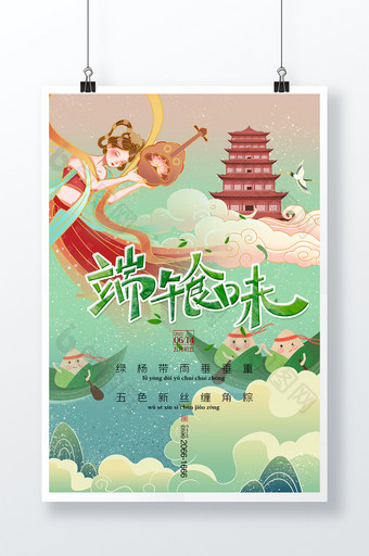 清新唯美敦煌鎏金中国风传统节日端午节海报图片