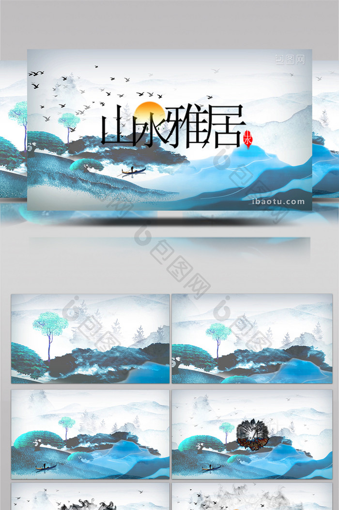 中国风水墨山水雅居中国画PR模板