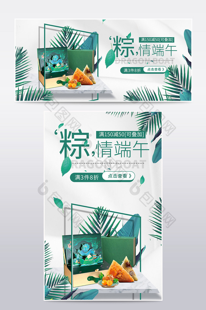 文艺小清新绿色创意端午节海报banner