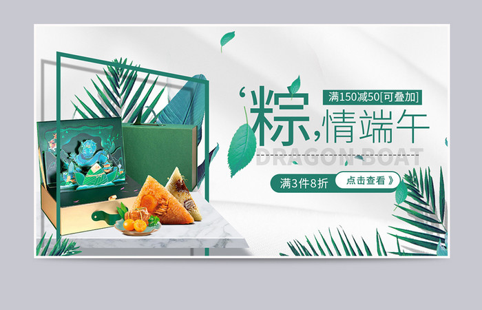文艺小清新绿色创意端午节海报banner