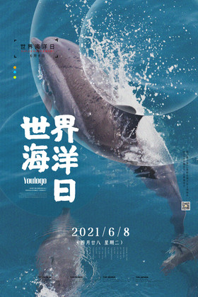 世界海洋日节日宣传海报