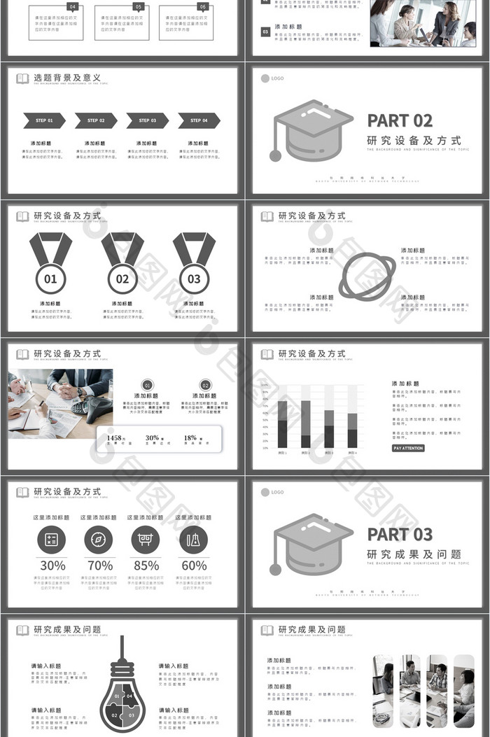 高校毕业生答辩理工科文科答辩PPT模板