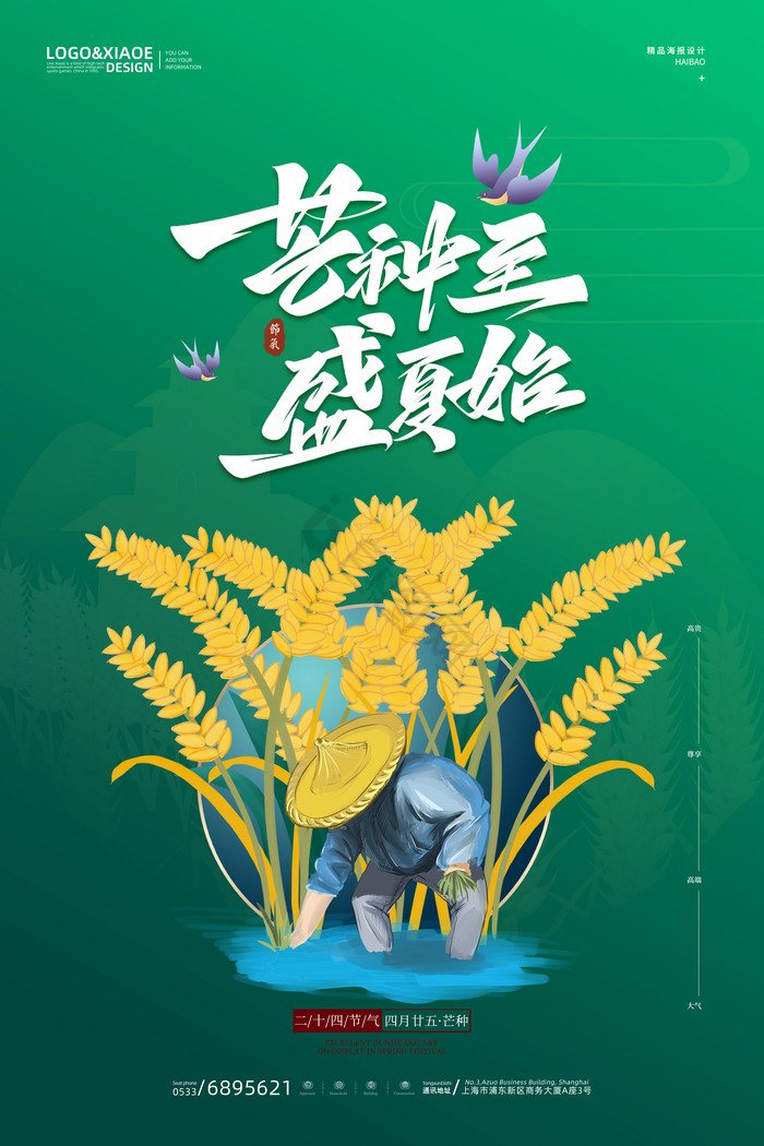 芒种至盛夏始芒种节气图片