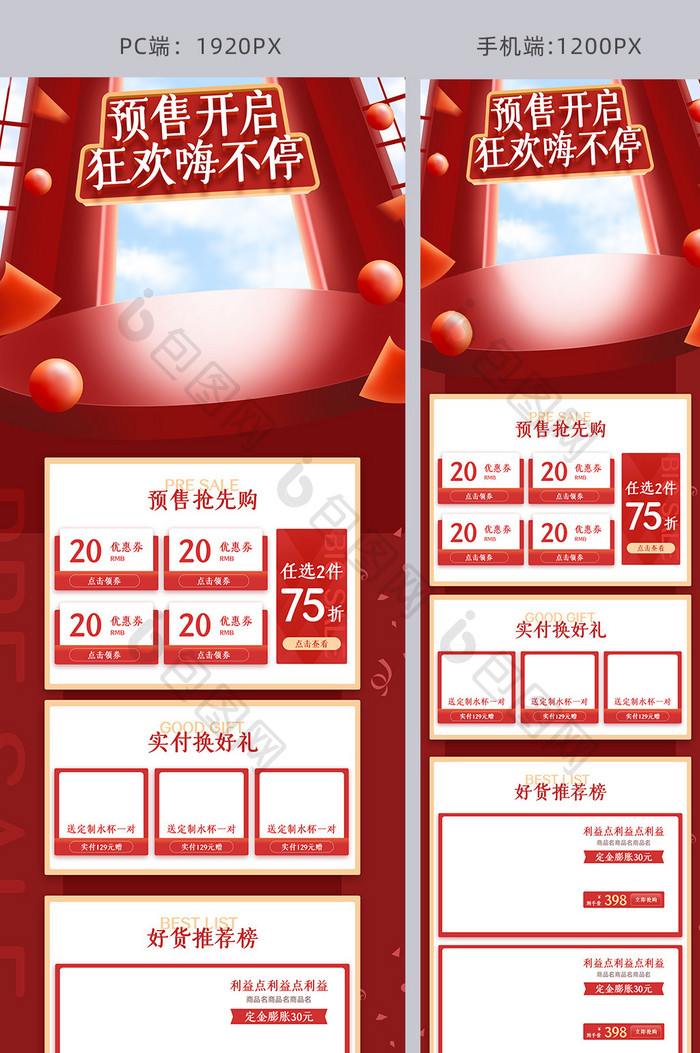 天猫618预售红色c4d促销电商首页
