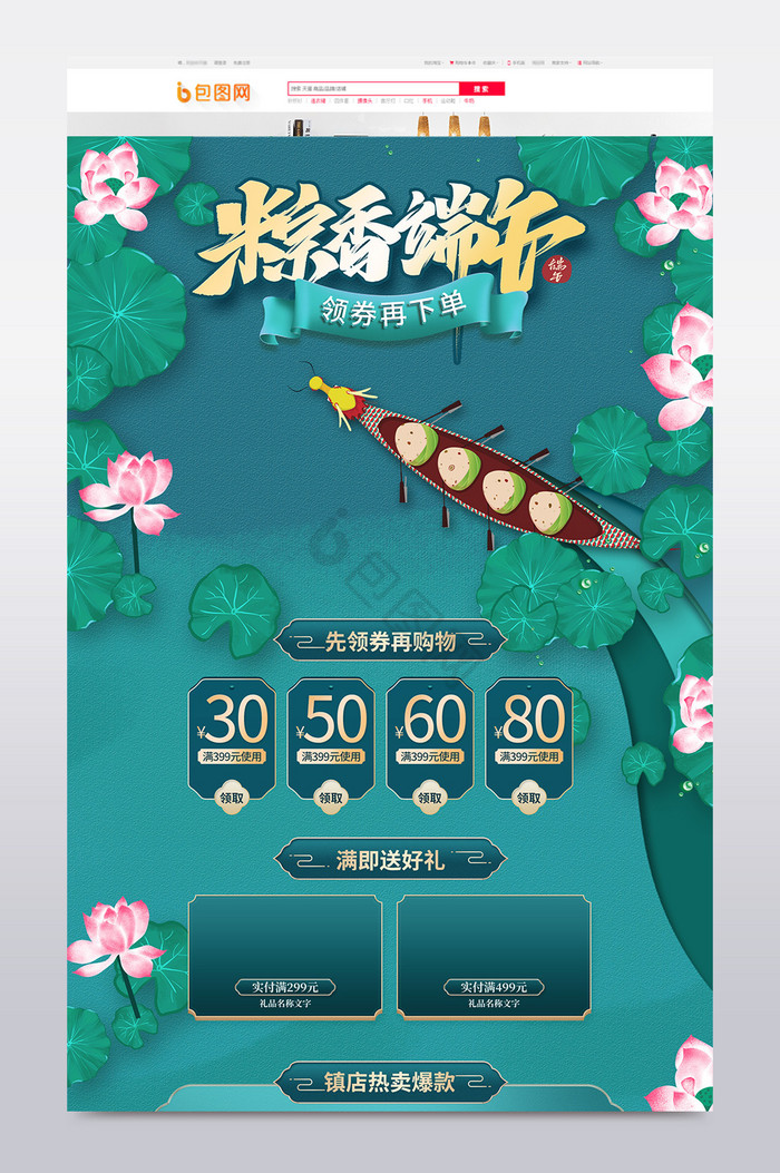 端午节中国节日粽子肉粽食品茶饮首页图片