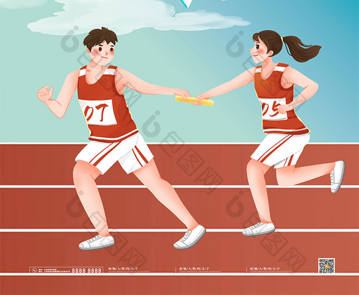 卡通跑步运动接力赛国际奥林匹克日海报