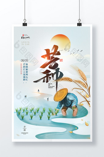 简约中国风插秧割麦芒种节气海报图片