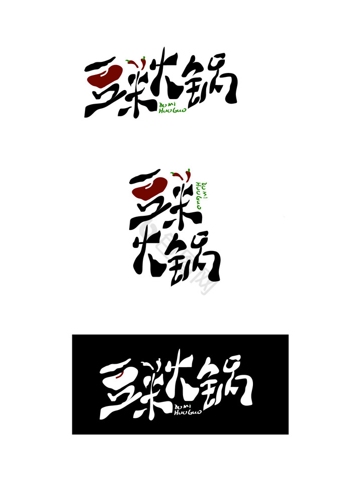 豆米火锅logo火锅logo