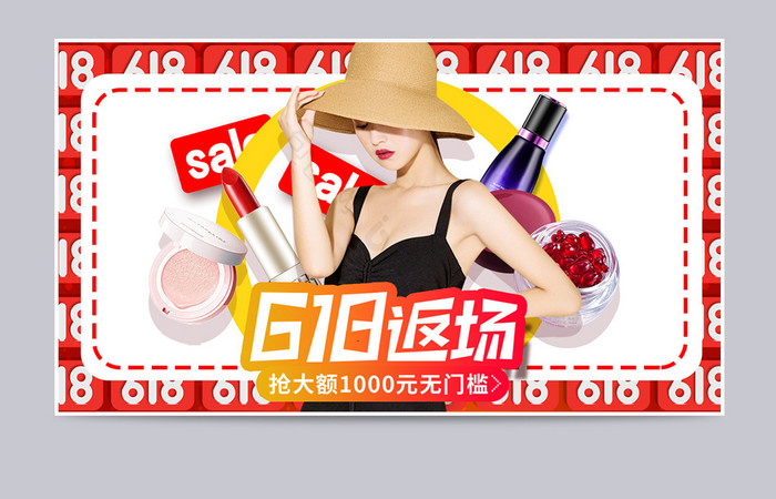 创意质感背景618狂欢购美妆海报