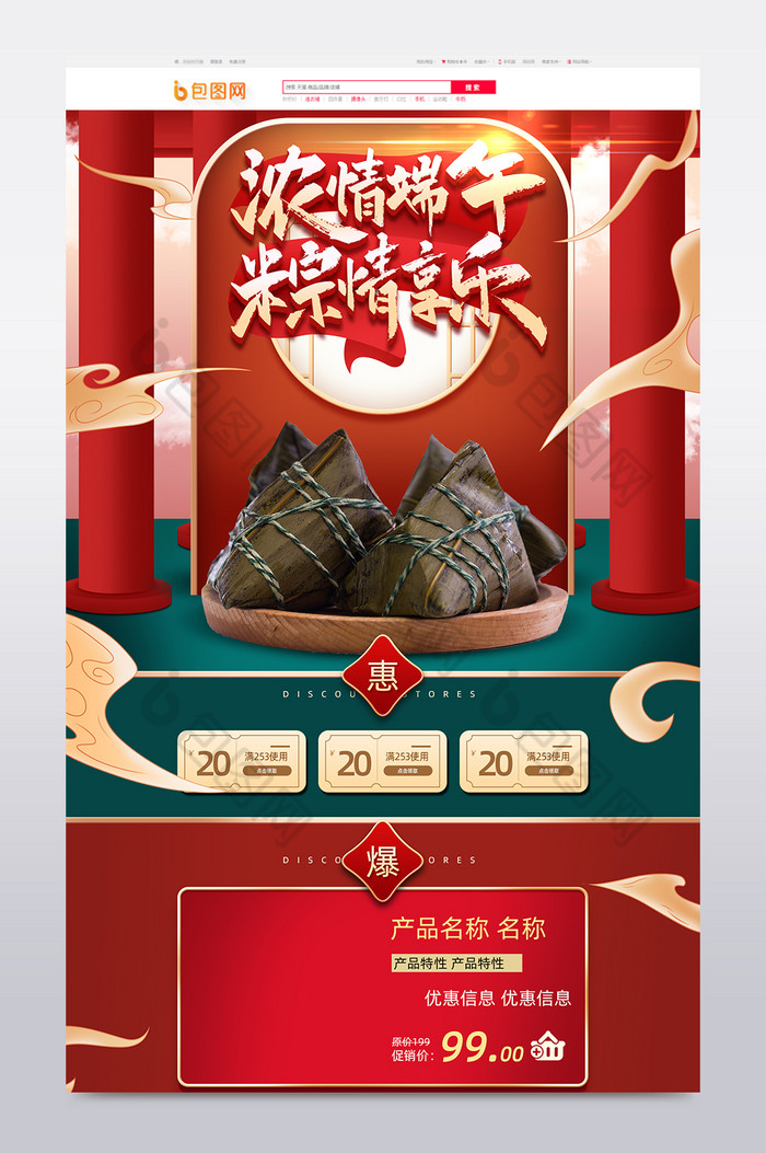 红绿中国风端午节粽子促销电商首页模板图片图片