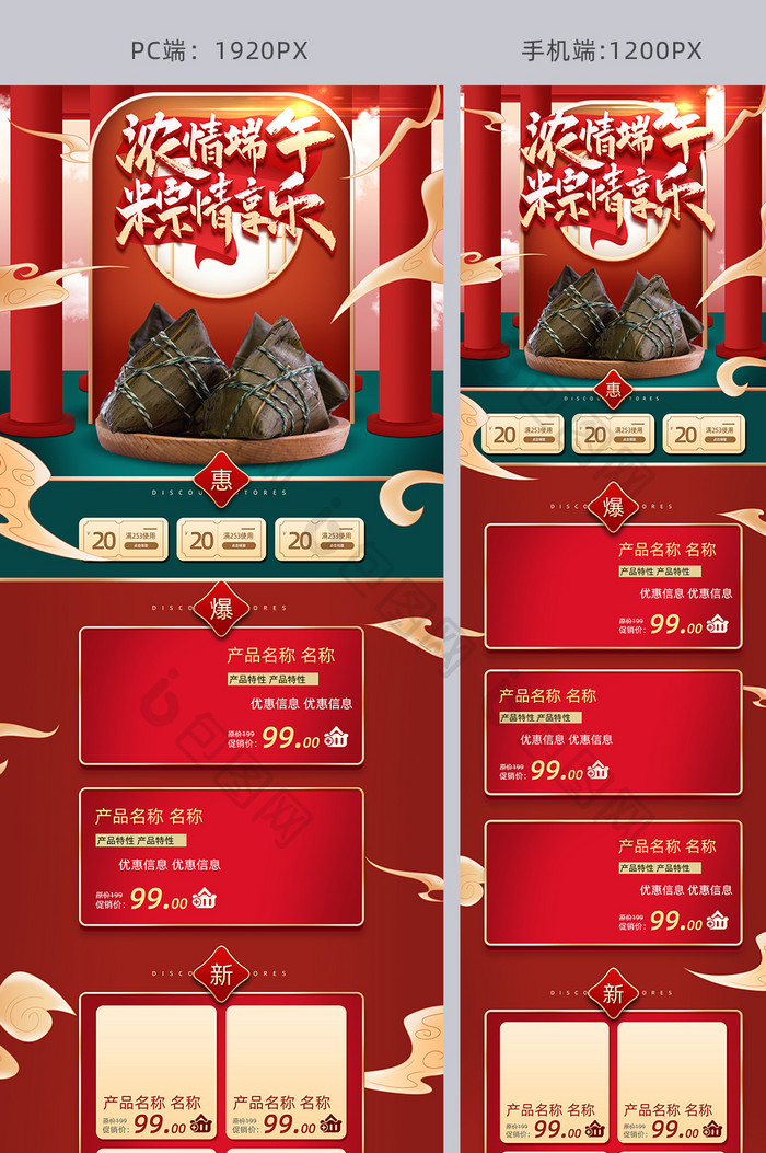 红绿中国风端午节粽子促销电商首页模板