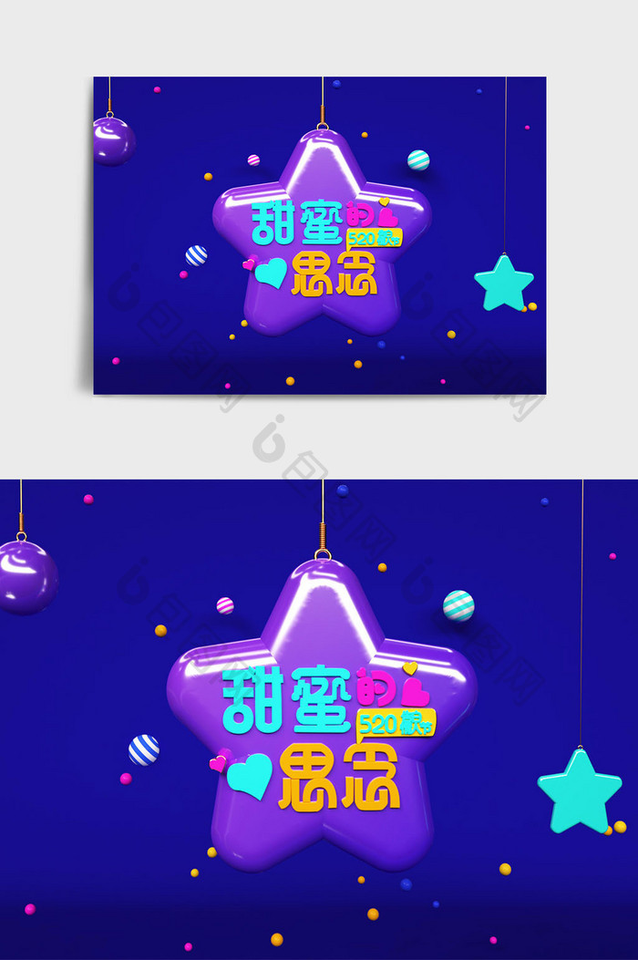 蓝紫色520告白情人节主题C4D艺术字