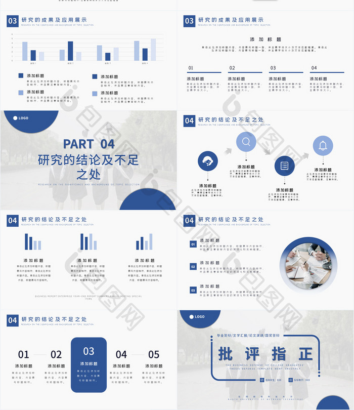 高校毕业答辩学科总结学术PPT模板