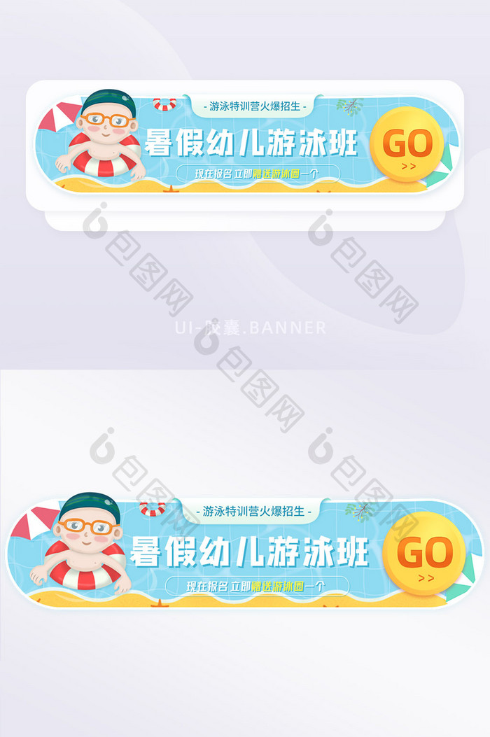 夏季暑假假期幼儿游泳特训营banner