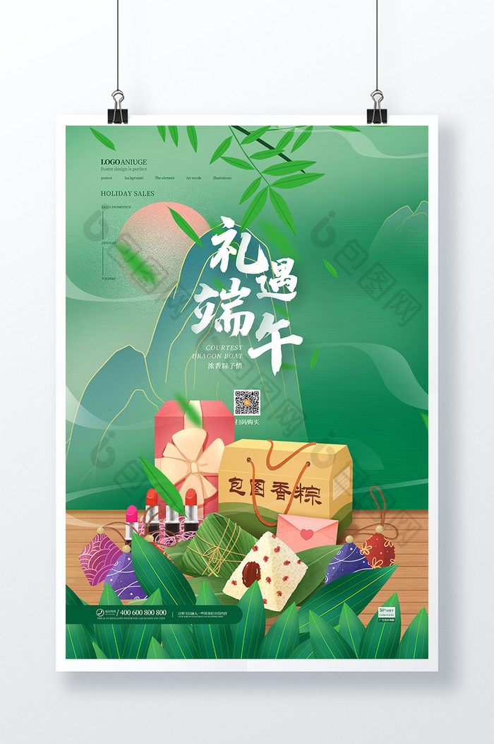 绿色卡通龙舟粽子礼物礼遇端午节日海报