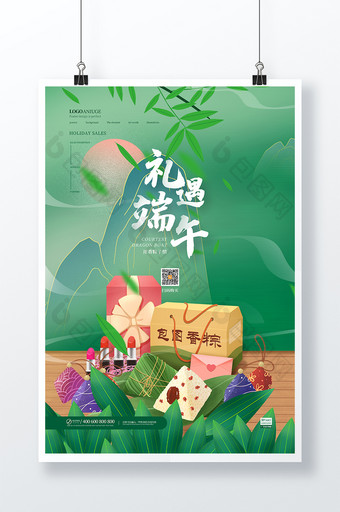 绿色卡通龙舟粽子礼物礼遇端午节日海报图片