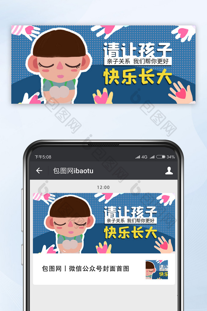 插画风六一儿童节让孩子快乐成长公众号首图