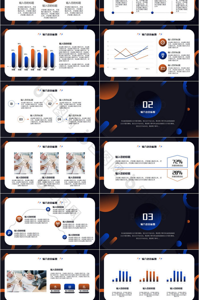 暗黑橙蓝产品发布会PPT模板