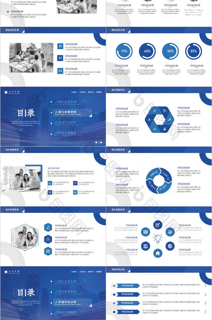 蓝色大气商务汇报PPT模板