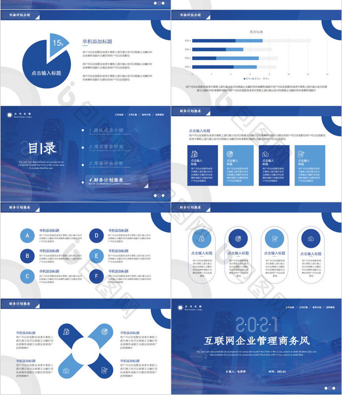 蓝色大气商务汇报PPT模板