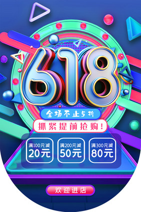 大气c4d618促销吊旗