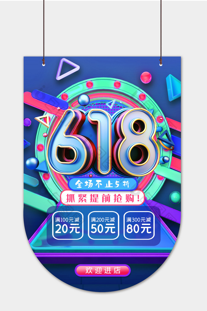 大气c4d618促销吊旗