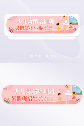 少儿舞蹈培训班招生啦优惠活动banner