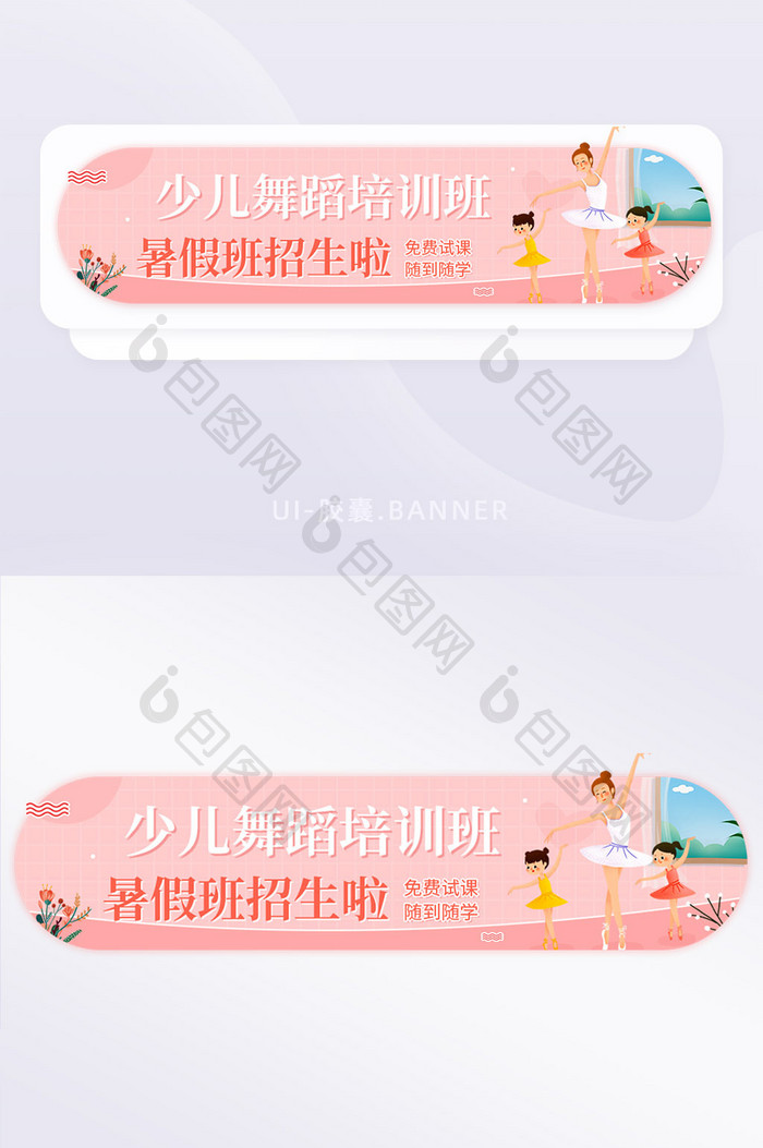 少儿舞蹈培训班招生啦优惠活动banner