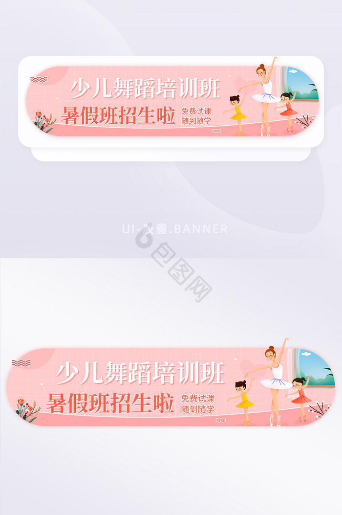 少儿舞蹈培训班招生啦优惠活动banner图片