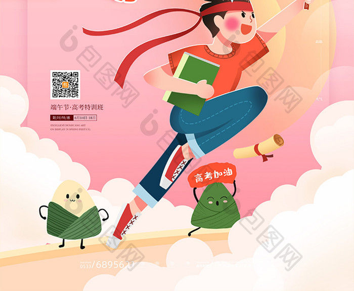 少年奋斗粽横考场端午教育海报