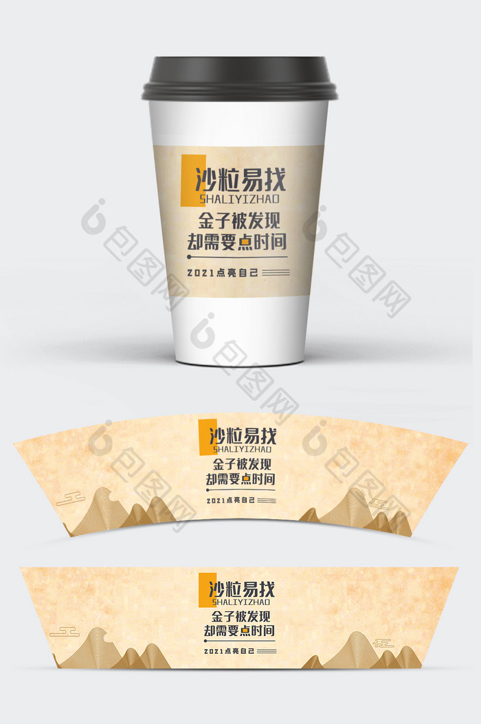 中国风牛皮纸正能量励志语录杯套包装
