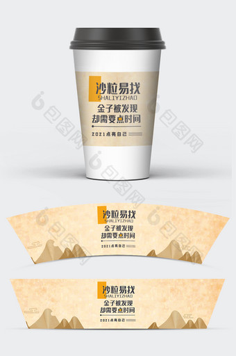 中国风牛皮纸正能量励志语录杯套包装图片