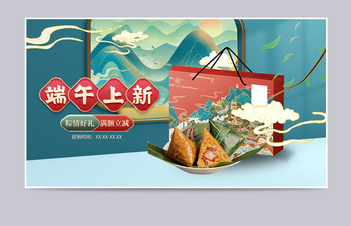 山水国潮风端午节食品生鲜粽子礼盒促销海报