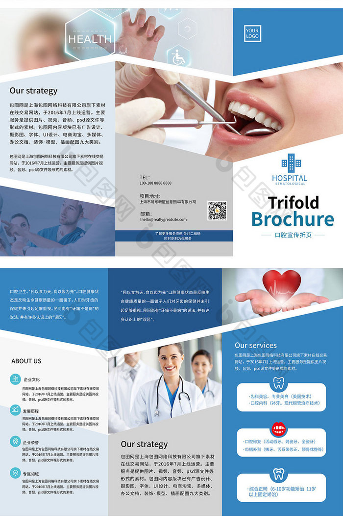 大气蓝色医疗口腔宣传折页