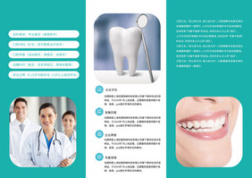 绿色大气口腔医疗宣传折页