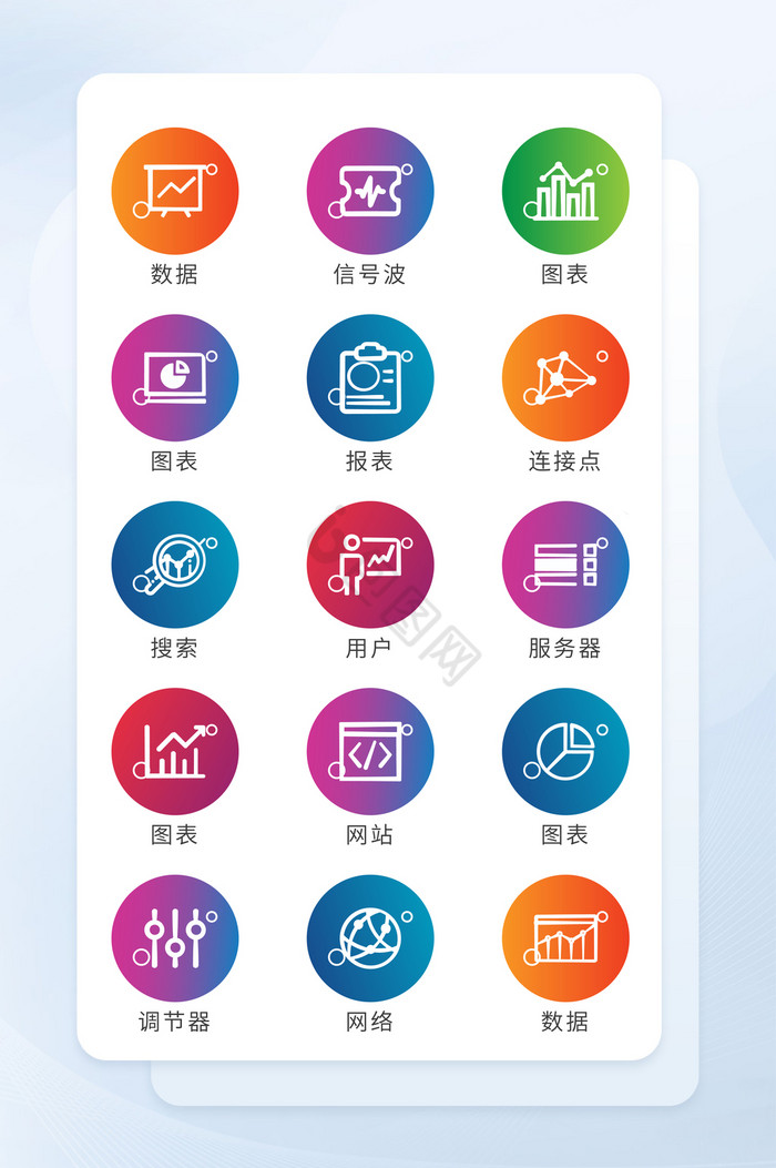 多色渐变互联网图标线形图标图片