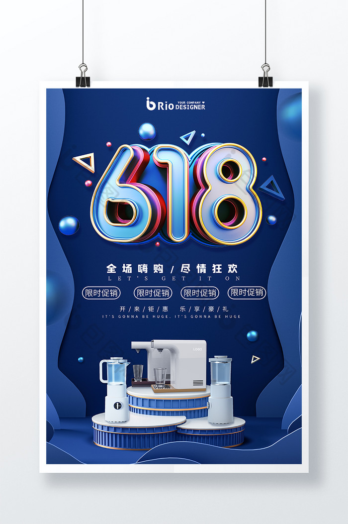 618电商c4d质感几何促销图片图片