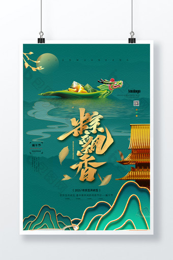 绿色大气立体鎏金粽飘香端午节海报设计图片