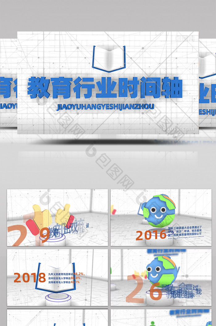 c4d三维空间教育行业时间轴大事件模板