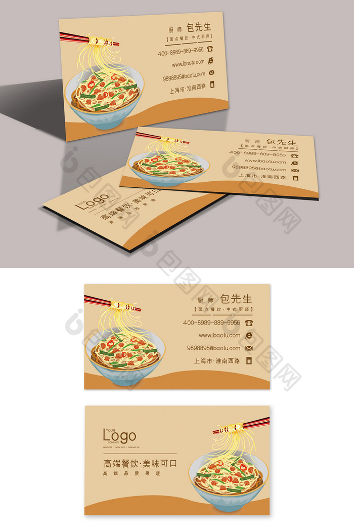 中式厨师餐饮店名片图片图片