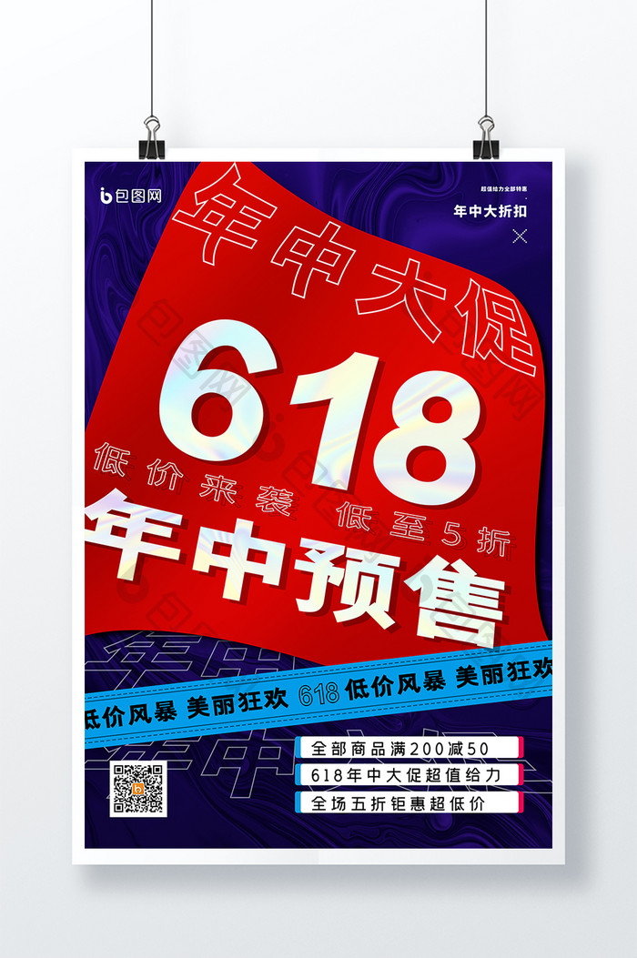 简约618年中促销海报