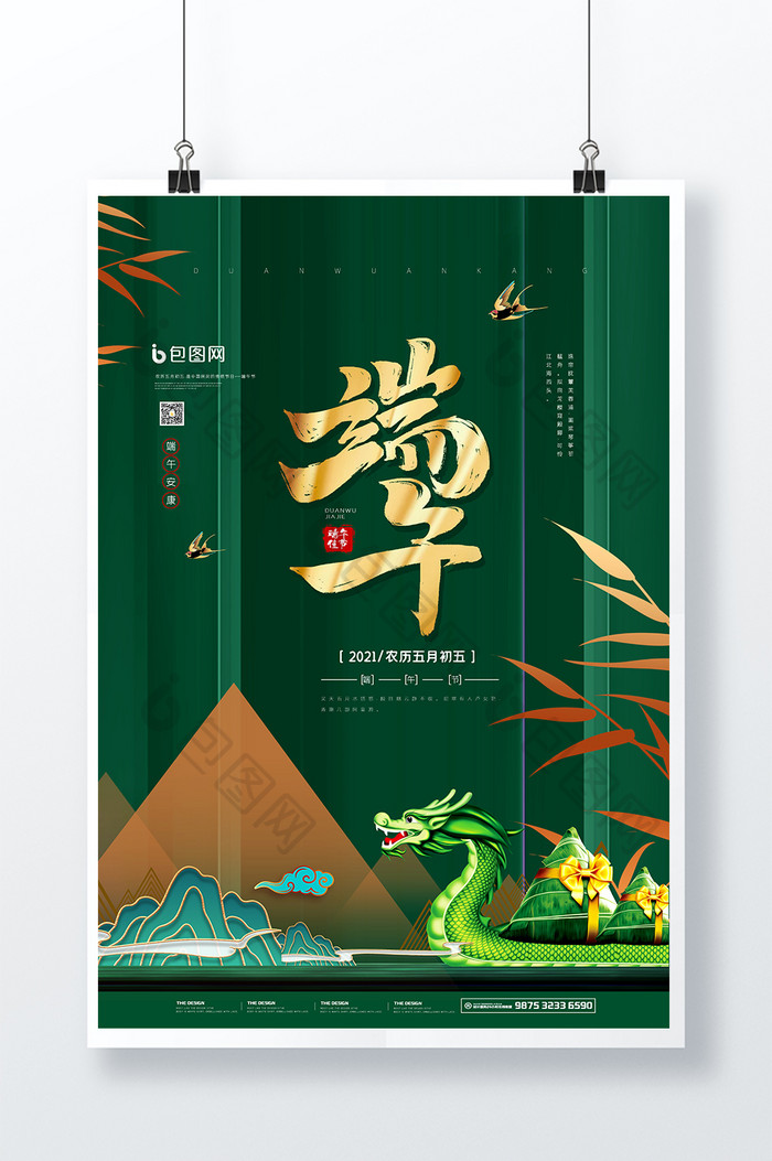 绿色竹子大气立体鎏金粽飘香端午节海报设计