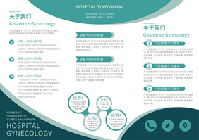 绿色简约医疗妇产医院宣传折页
