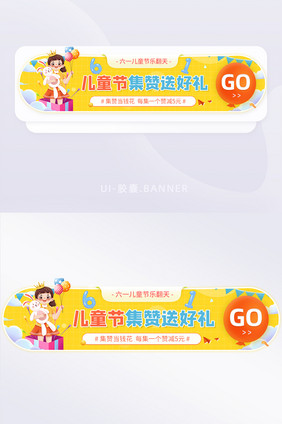 六一儿童节集赞送好礼活动胶囊banner