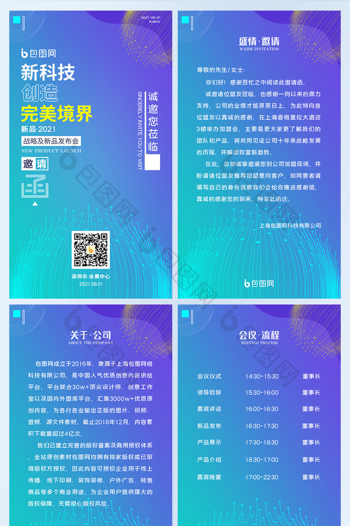 渐变色科技感公司新品发布邀请函海报H5